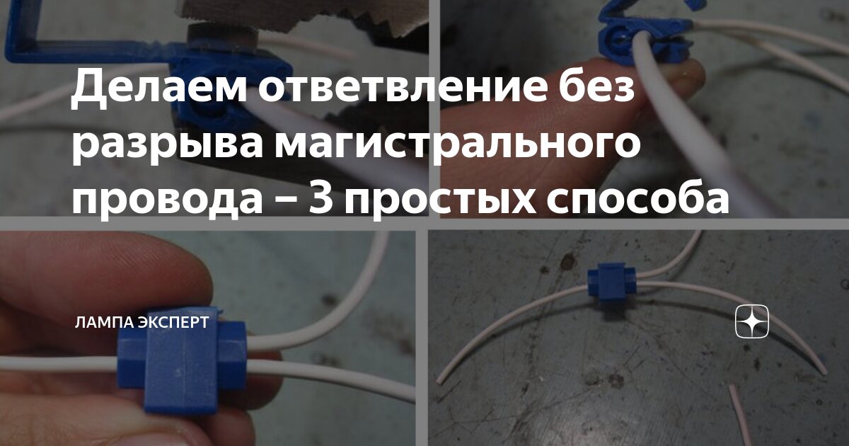 Присоединение проводов и кабелей: найдено 86 изображений