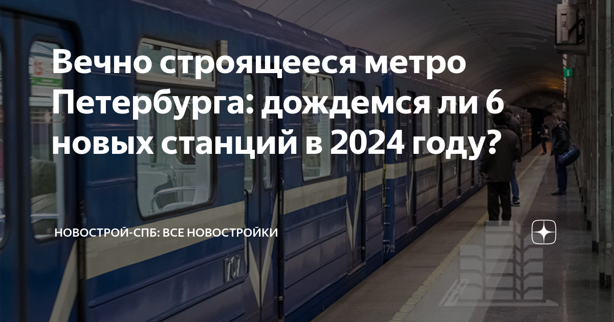 метрострой спб последние новости
