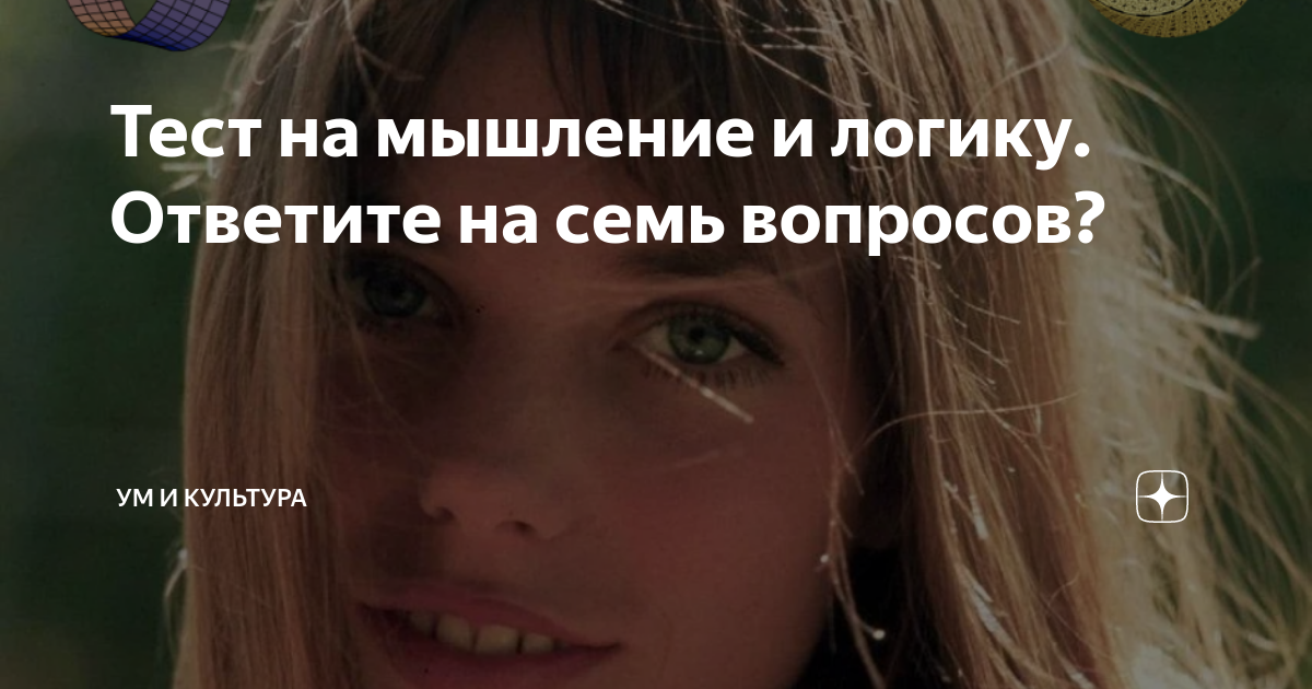 тест на ум с ответами