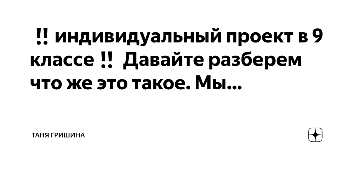 Зачем делать проект в 9 классе