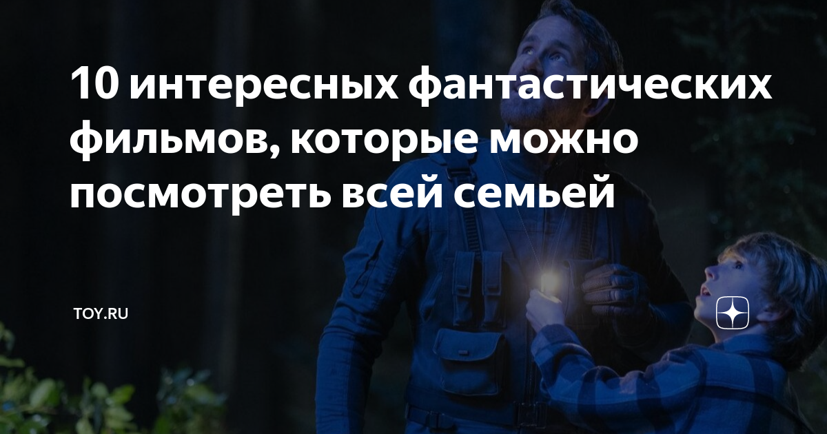 10 интересных фантастических фильмов, которые можно посмотреть всей ...