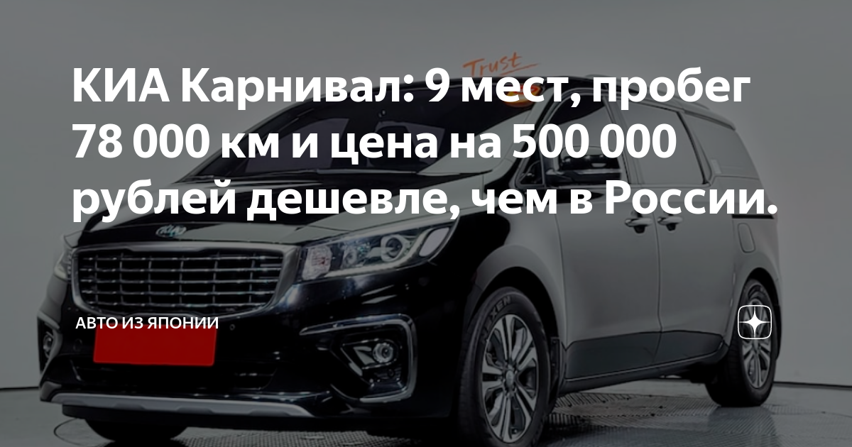 Киа карнивал 9 мест