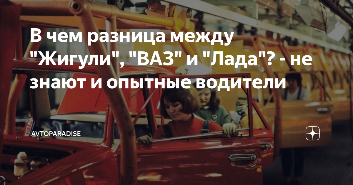 Ваз и лада разница