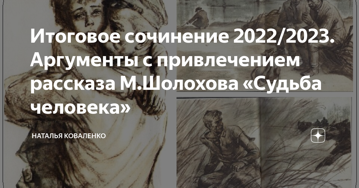 Аргументы 2023