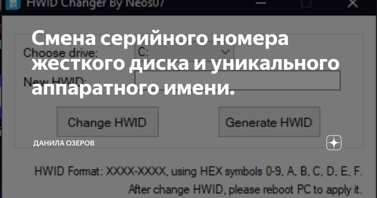 Как сменить серийный номер жесткого диска