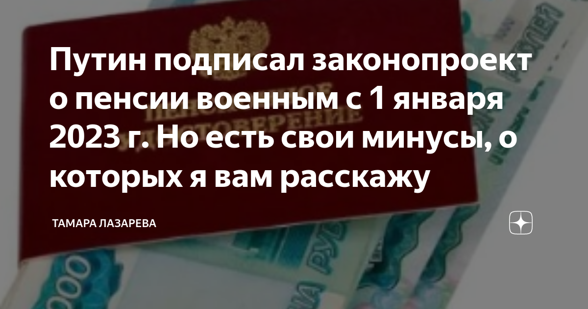 На сколько повышение пенсии с 1 января. Повышение пенсии. Повышение пенсии в 2023. Повышение военных пенсий. Поднятие пенсии на 2023 год.