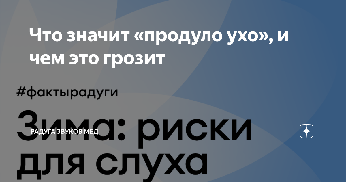 Продуло ухо: чем лечить, что делать в домашних условиях взрослому и как быстро снять сильную боль