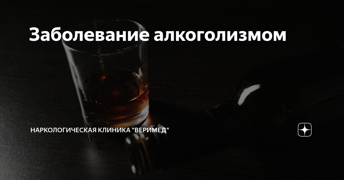 алкоголизм лечение шымкент