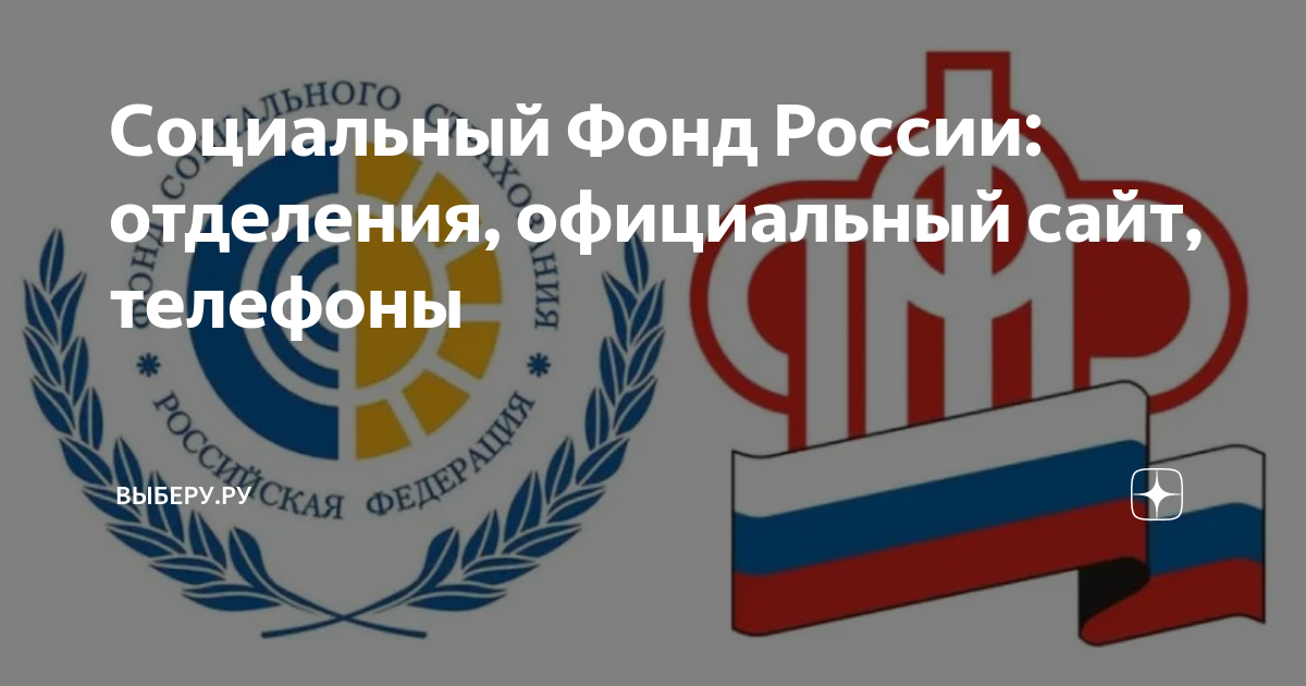 правильное название социального фонда россии