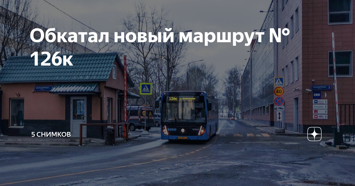 757 Автобус маршрут Москва. Номер улицы. Еду по Москве на новой. Огношутел op5 фото.