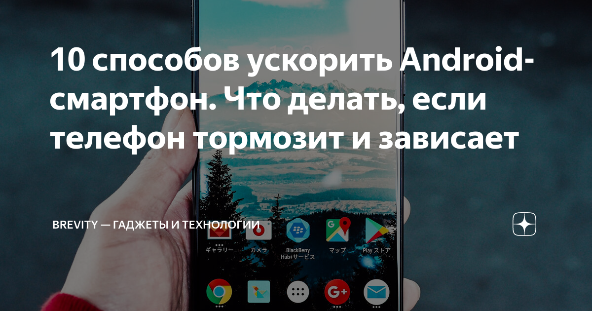 Телефон Android тормозит и медленно работает. Причины