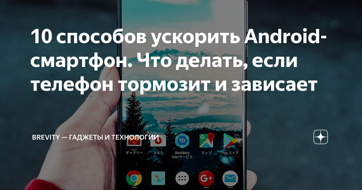 Устройство Android работает медленно - Cправка - Android