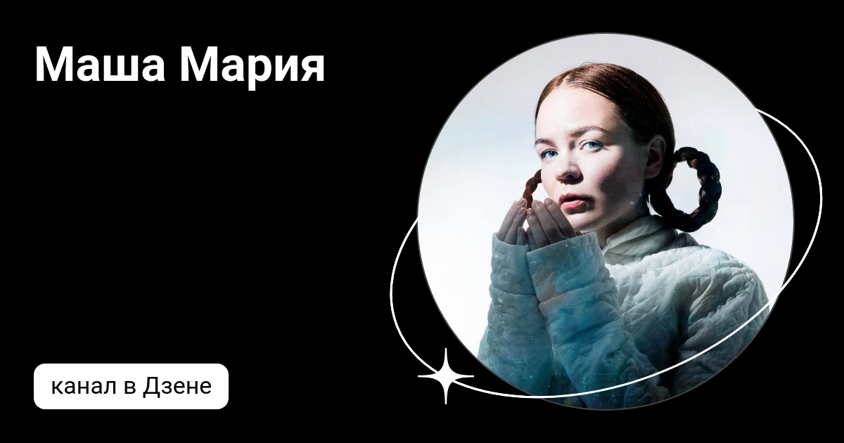 Дзен maria