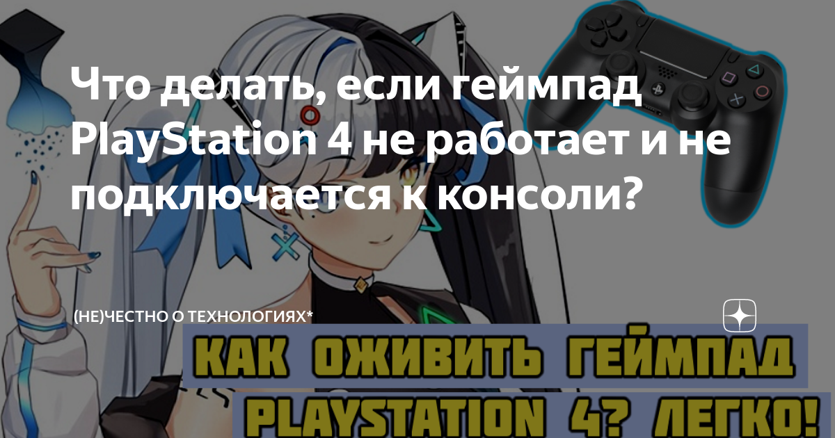 Использование геймпада от PlayStation для игр в Windows 10