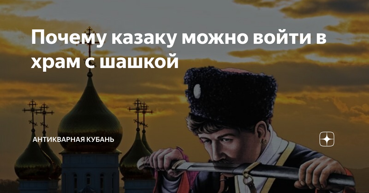 Зачем казак ты. Тихий дон наш батюшка. Казачьи плакаты. Казак рисунок. Зачем казаки носили чуб.