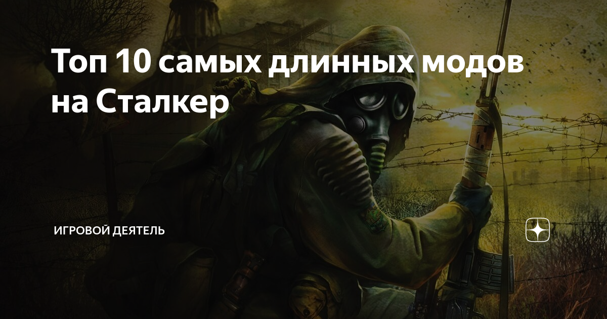 Сталкер это кто простыми словами кратко. Сталкер я подожду