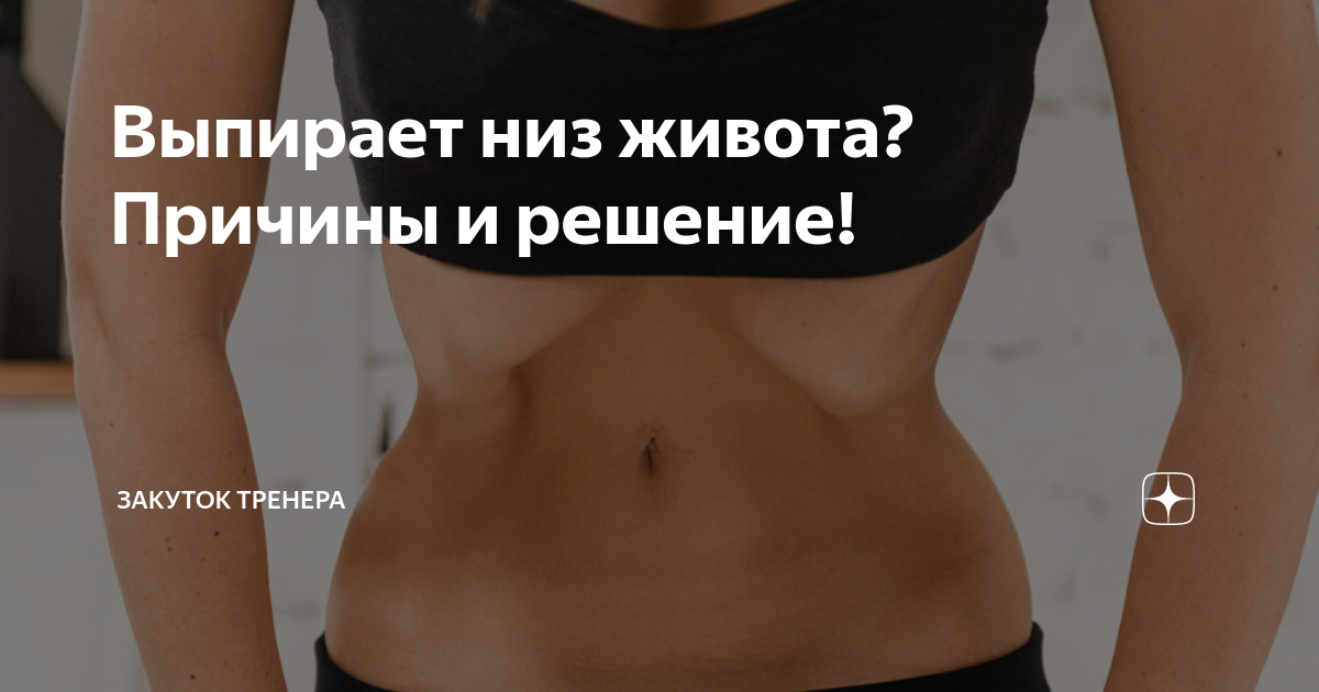 Форум низ живота