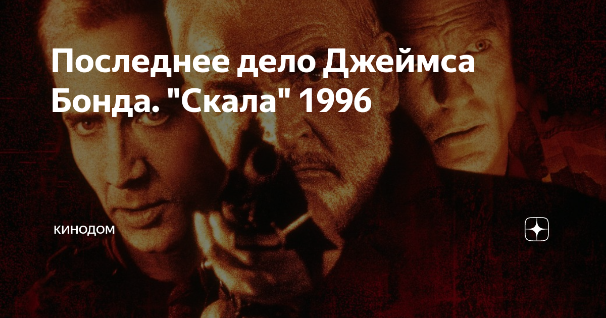 Последнее дело. Личное дело Джеймса Бонда. Дело прошлое. Это наше последнее дело.