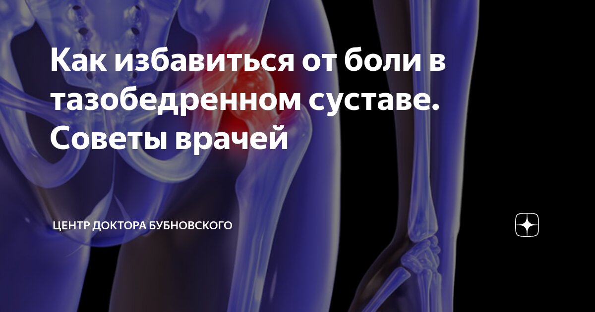 Боль в тазобедренном суставе причины. Боль в тазобедренном суставе. Боль в области тазобедренного сустава. Тазобедренный сустав болит. Боль в бедренном суставе