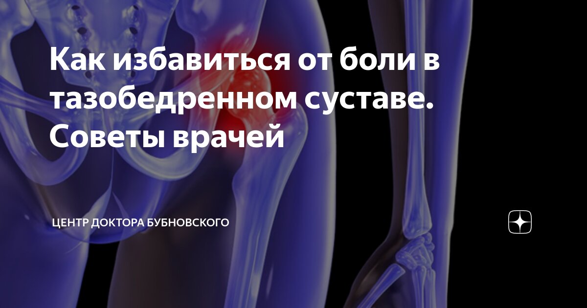 Боль в тазобедренном суставе симптомы. Боль в тазобедренном суставе. Боль в области тазобедренного сустава. Тазобедренный сустав болит. Боль в бедренном суставе.