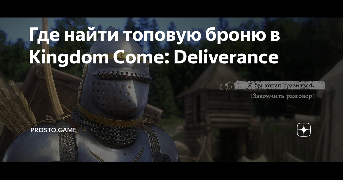 Семейное серебро в kingdom come deliverance