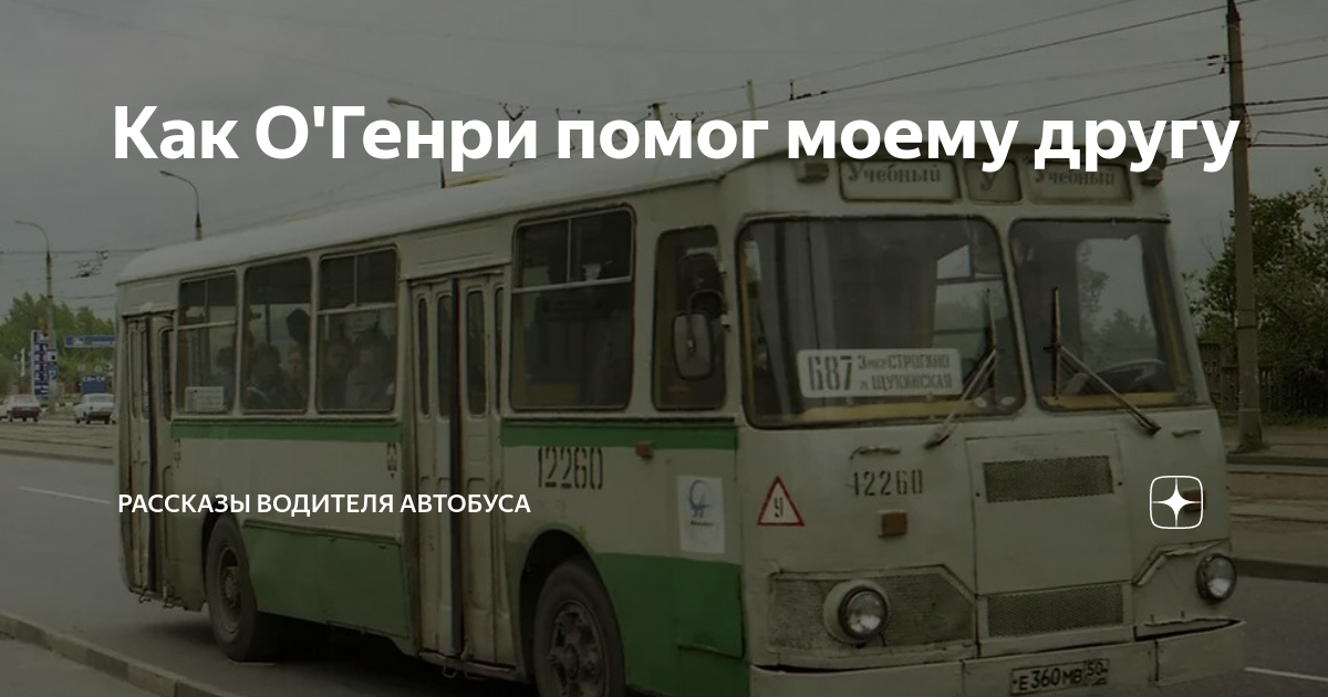 Водители автобусов когда видят друг друга