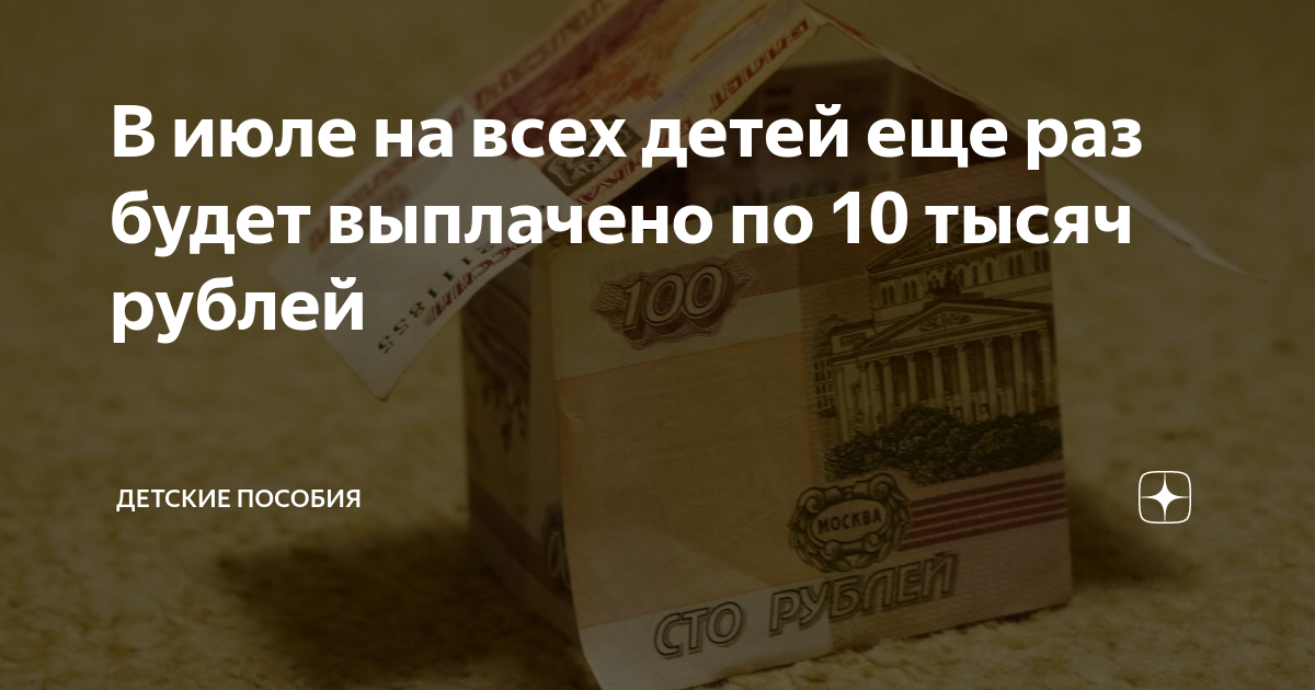 Выплата для школьников 2024. Будет ли по 10000 рублей школьникам. Будет ли по 10000 рублей школьникам. Будет ли выплата 10000 в 2022 школьникам. Будут давать детям по 10000 в августе 2022 года к школе.