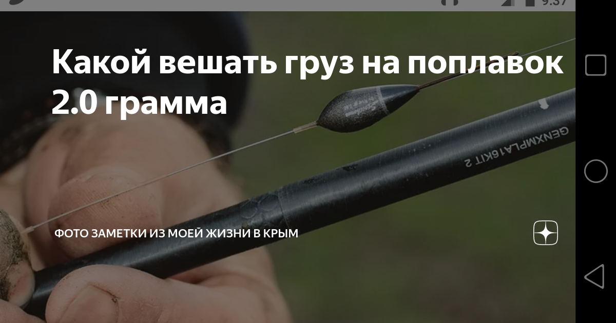 Какой вешать груз на поплавок 2.0 грамма | Фото заметки из моей жизни в ...