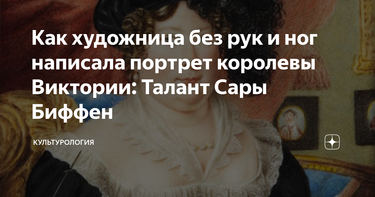 Картины сара биффен