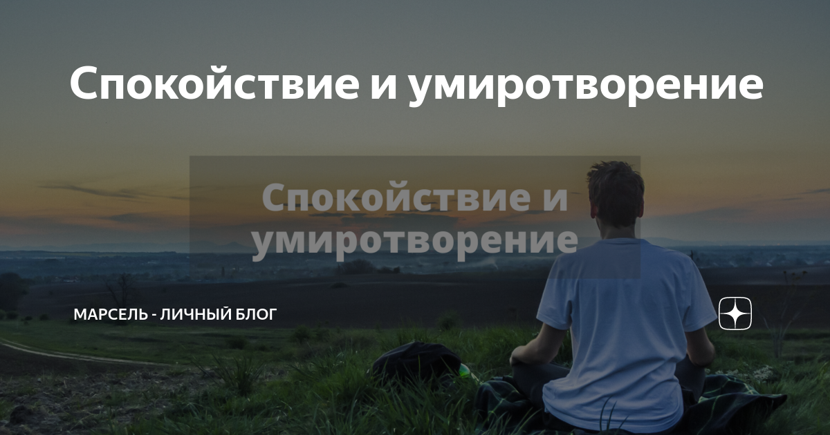 Хочу спокойствия и умиротворения мем текст