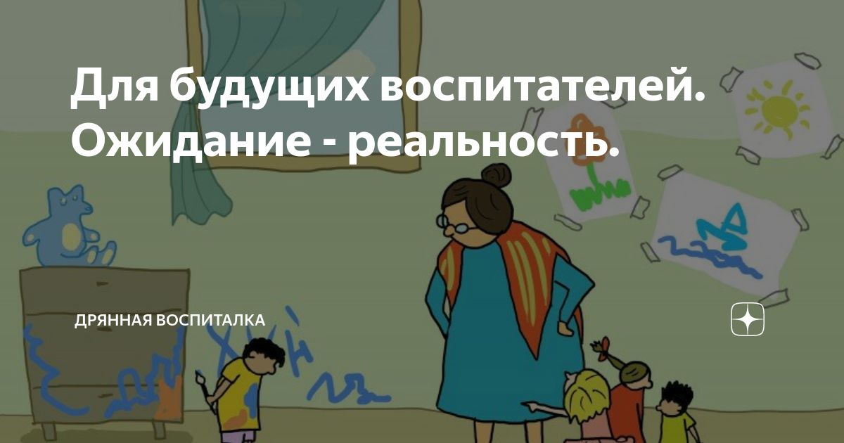 Воспиталки картинки смешные
