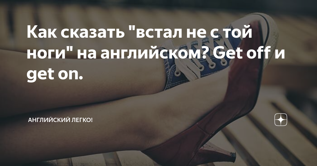 Прикольные таблички на дверь. Встать не с той ноги рисунок. Опять не с той ноги встала. Встал не с той ноги. Встал не с той ноги.