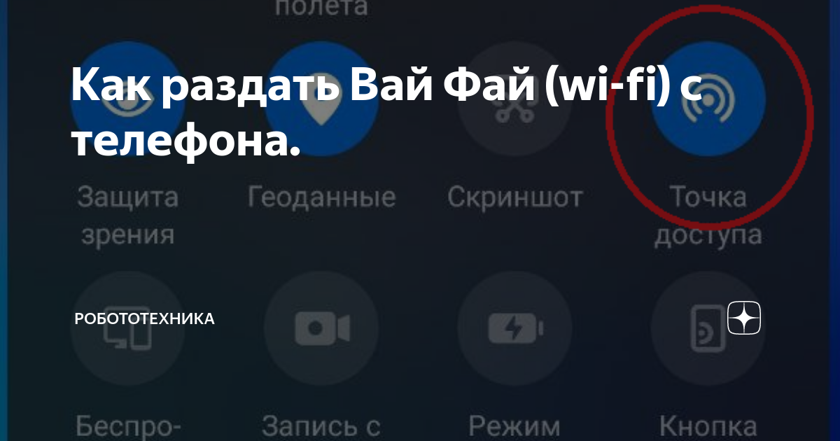 Почему нельзя раздавать вай фай