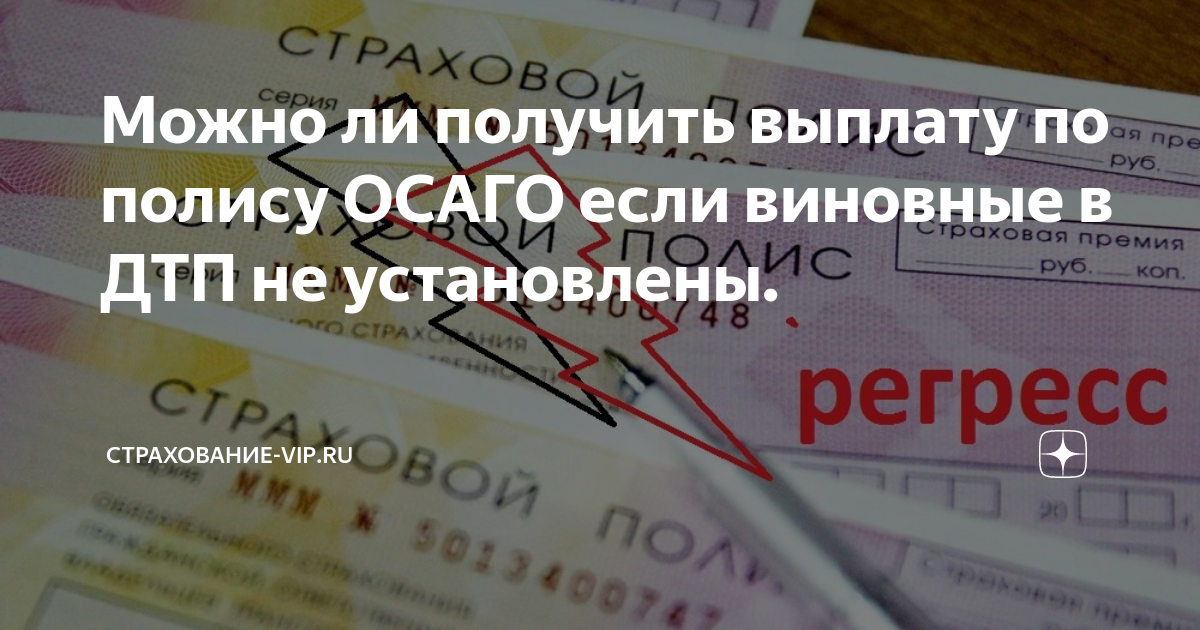 Выплатит ли мне страховая если я виноват в ДТП. ОСАГО если виноват сам. Если я попал в ДТП без страховки и не виноват могу ли я получить деньги. Можно ли получить компенсацию от страховой за порезанные шины.