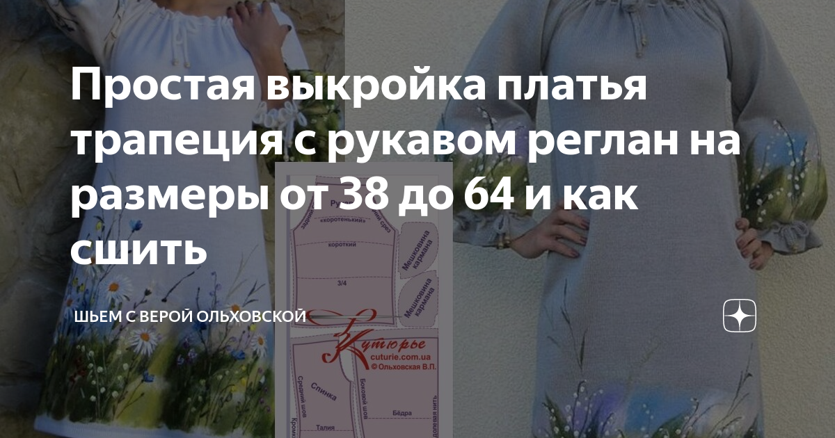 Платье Реглан 50 С Рукавом Выкройка фото 12