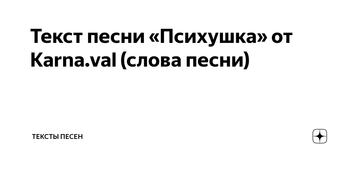 Текст песни вали карнавал