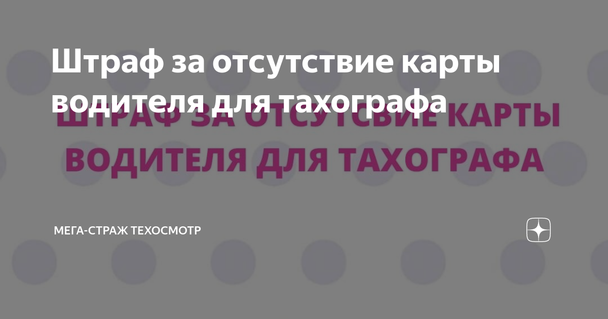 Отсутствует карта тахографа