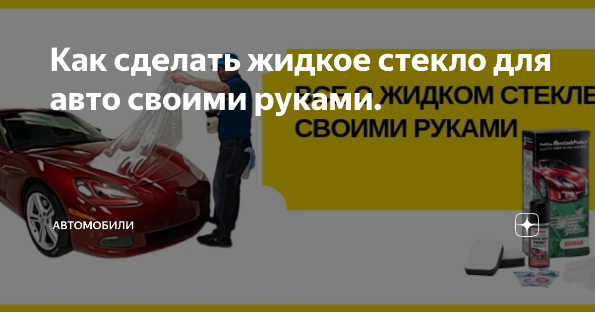 Как сделать тонировку своими руками: инструкция