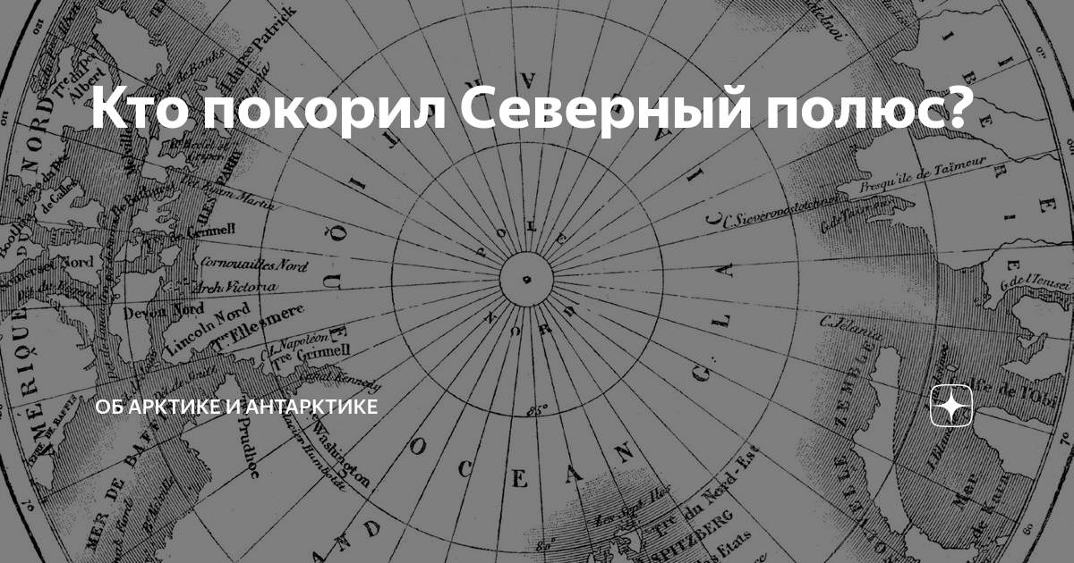 Как обозначается северный полюс. Северный полюс на карте. карта земли с северного полюса. карта северный полюс в центре.