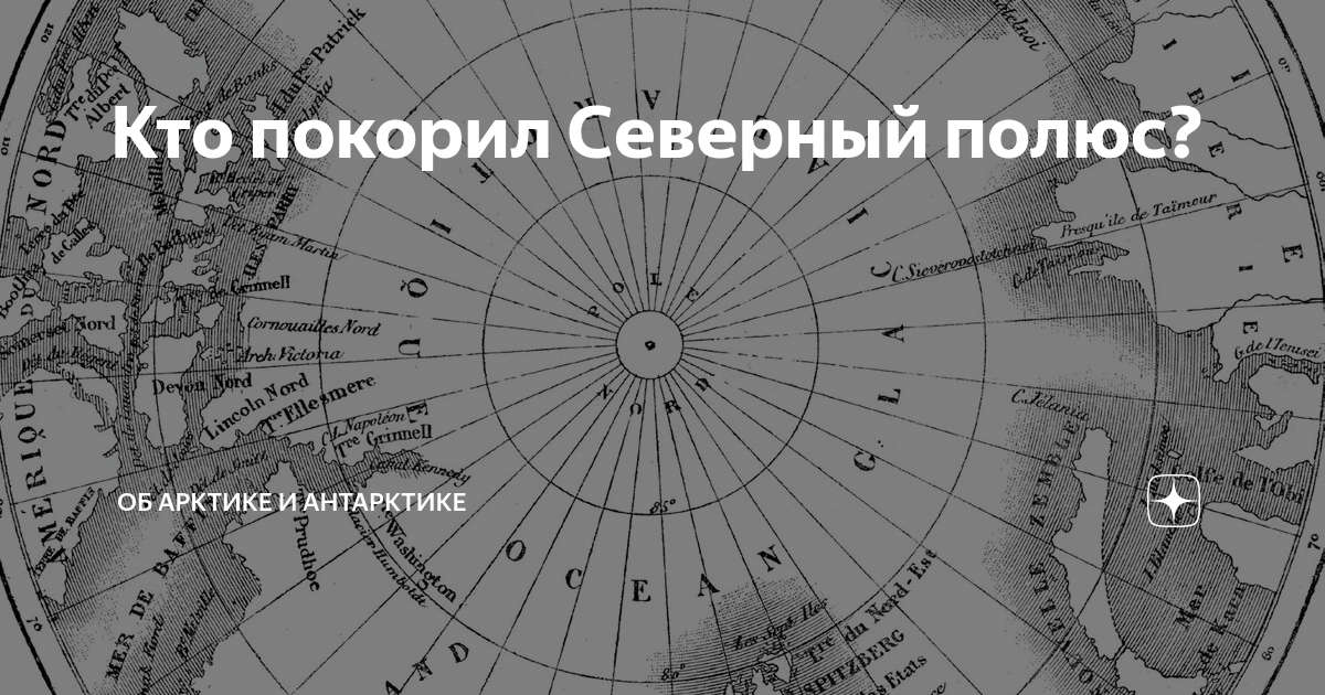 Северный полюс обозначен буквой. Северный полюс на карте. Карта земли с Северного полюса.