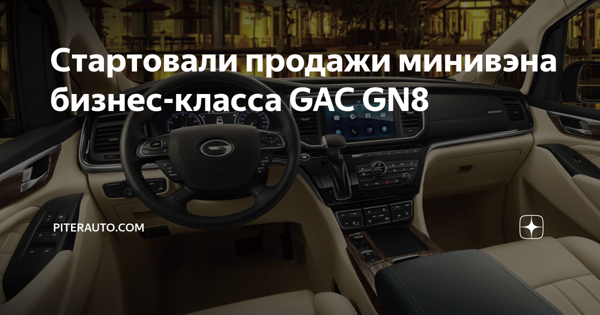 Автосалон gac в воронеже