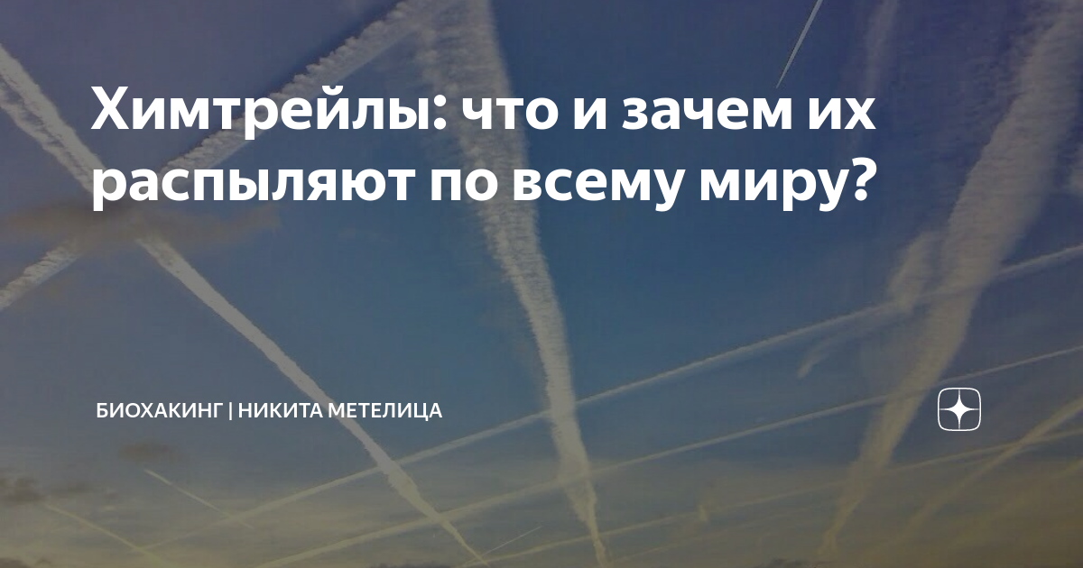 Карта химиотрасс над россией
