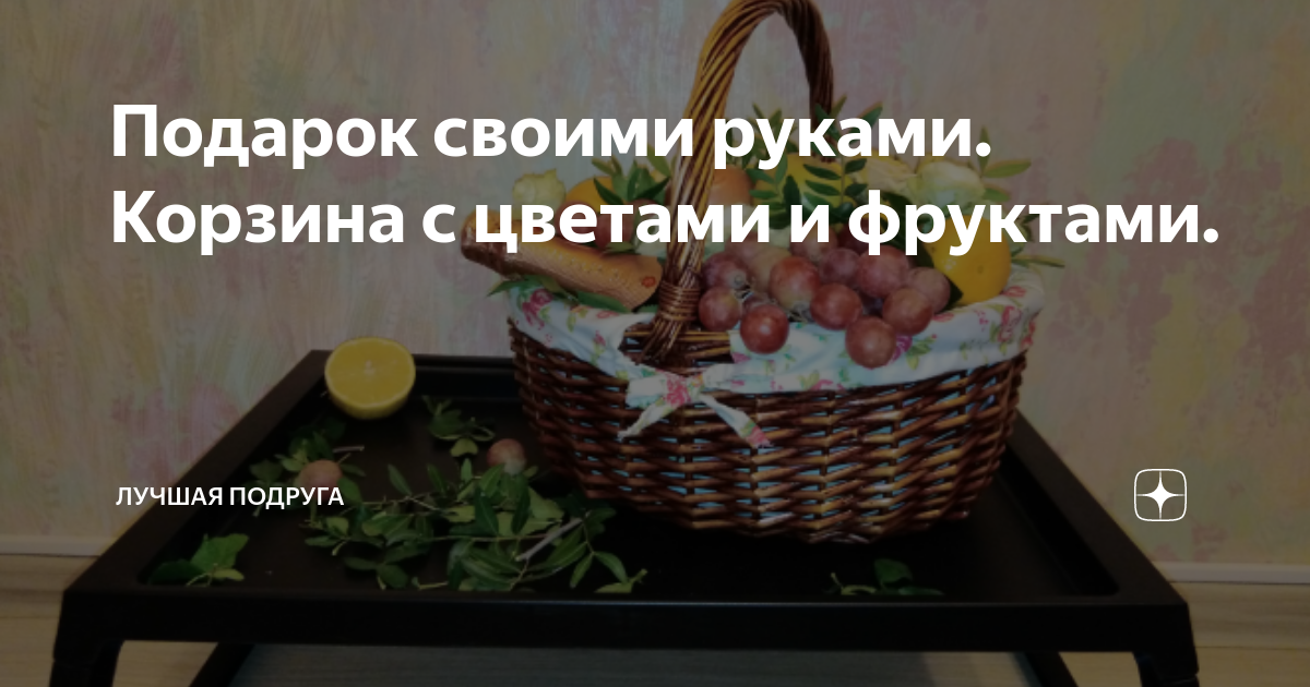 Мастер-класс по созданию букета из фруктов и ягод своими руками