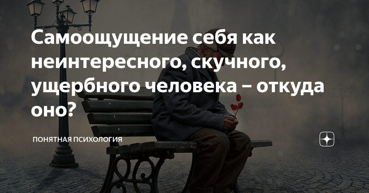 Понятная психология дзен. Самоощущение среди людей. Самоощущение это как понять.