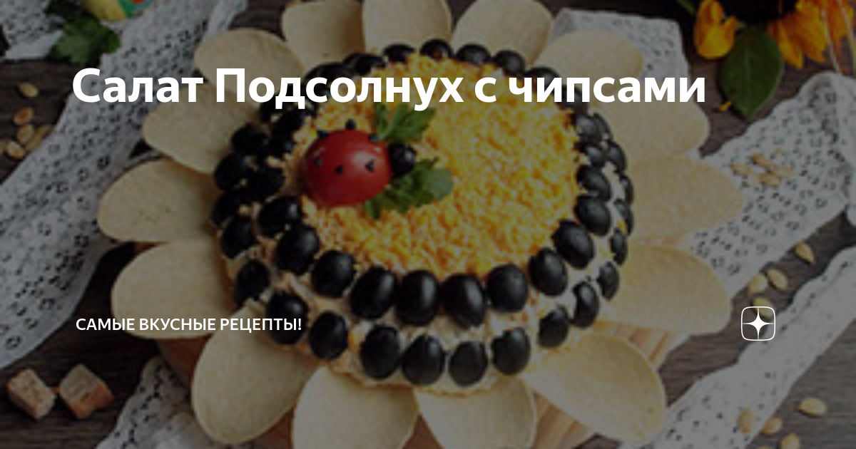 10 рецептов самых вкусных салатов на День рождения | Интересные факты о кино | Дзен