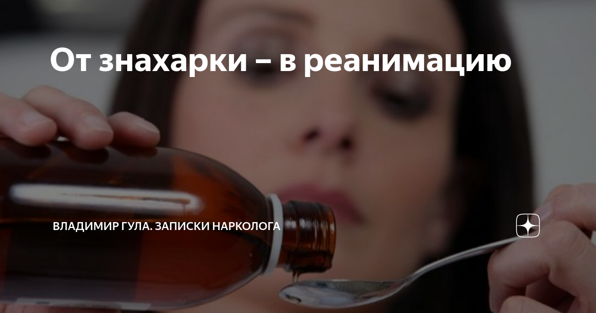 Знахарка дзен темные глубины 45. Знахарка 2012 трейлер. Ксенон и галоген. Записки нарколога. Ксенон и галоген.