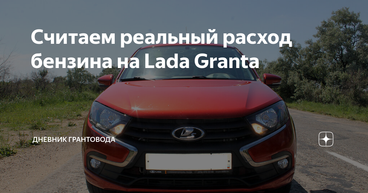Реальный расход гранта