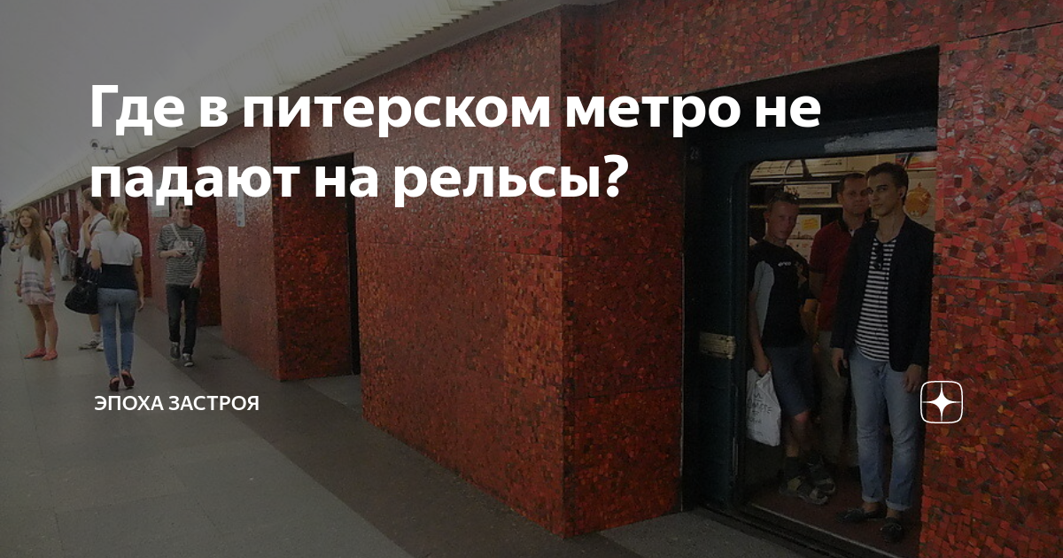 В метро Петербурга назвали число смертельных падений на рельсы с начала года