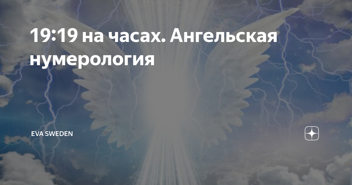 Значение ангельских часов
