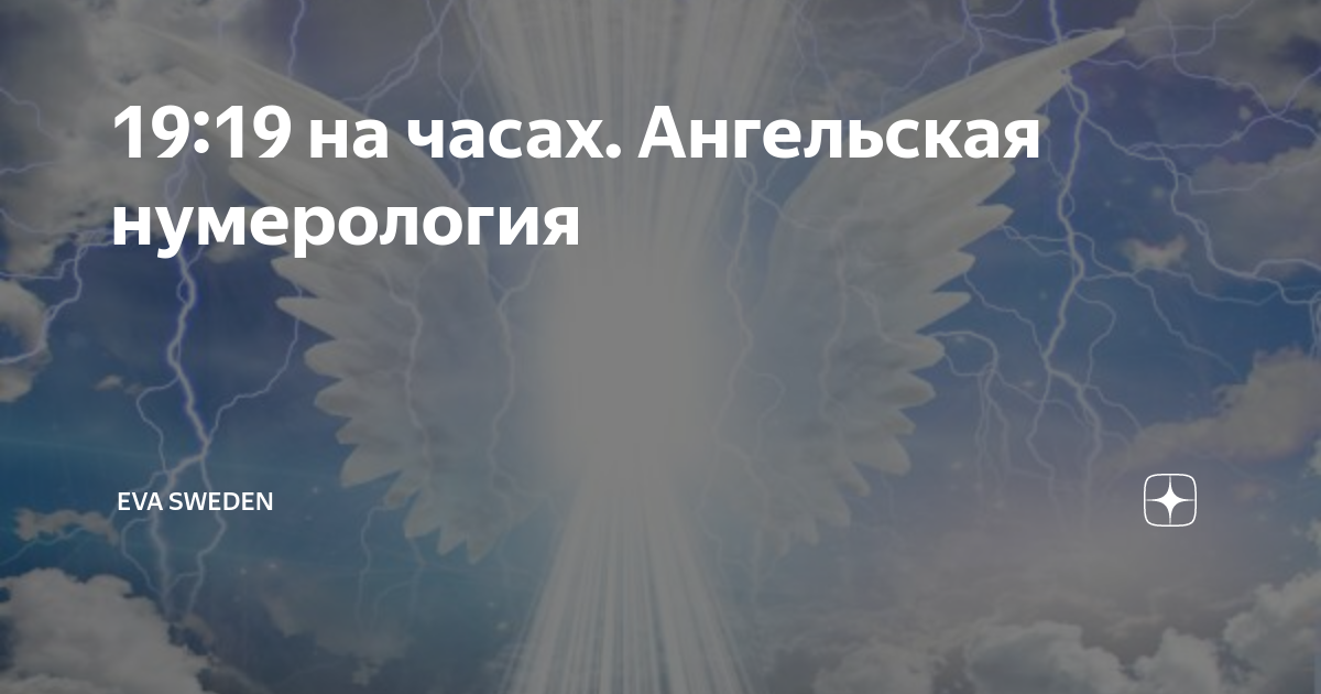 20 20 на часах ангельская нумерология значения